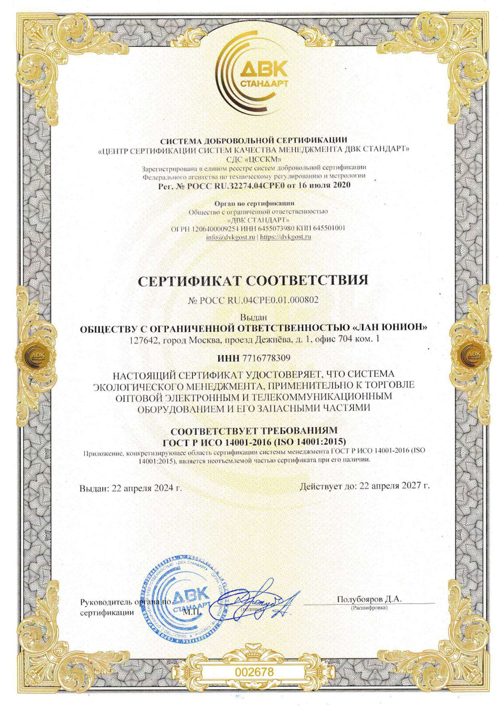 lu_iso_14001.jpg
