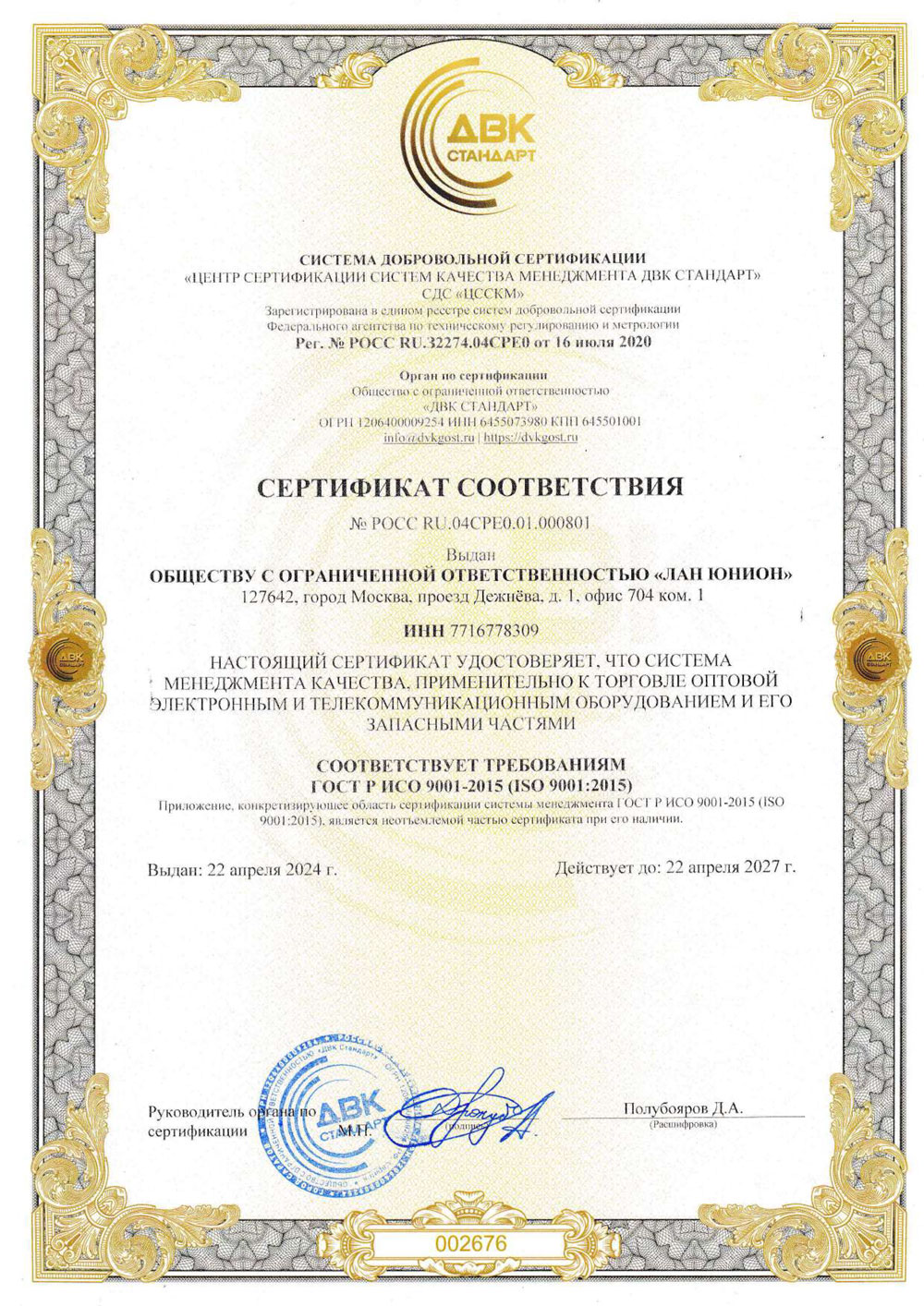 lu_iso_9001.jpg